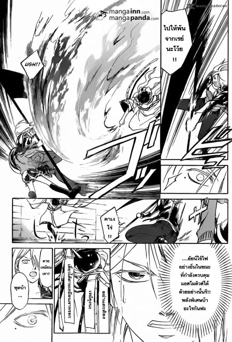 Code Breaker - หน้า 4