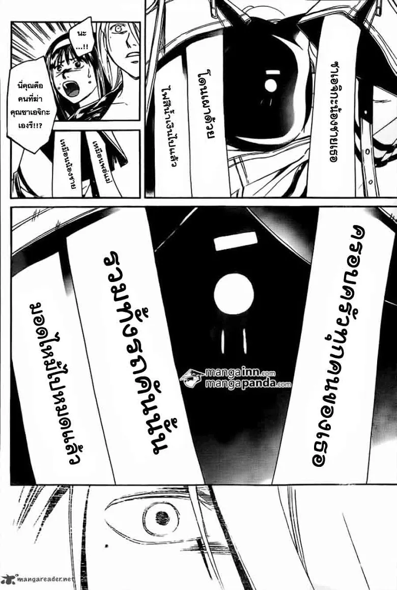 Code Breaker - หน้า 5