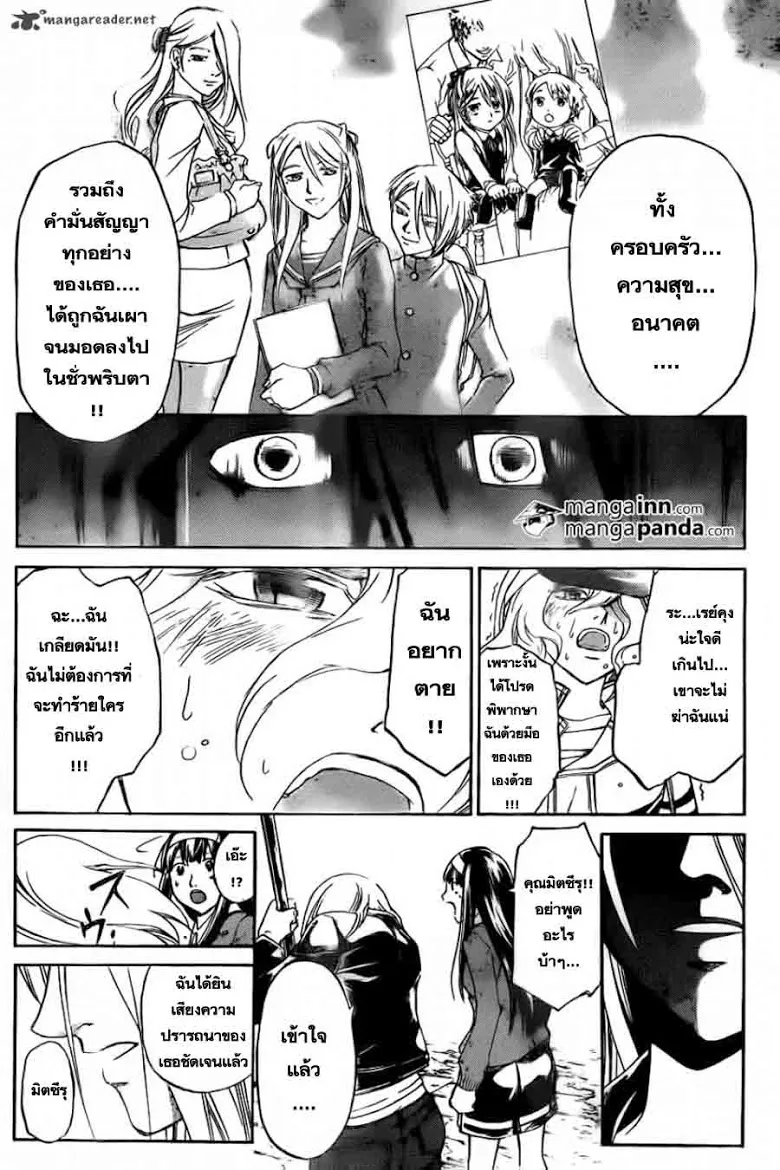 Code Breaker - หน้า 9