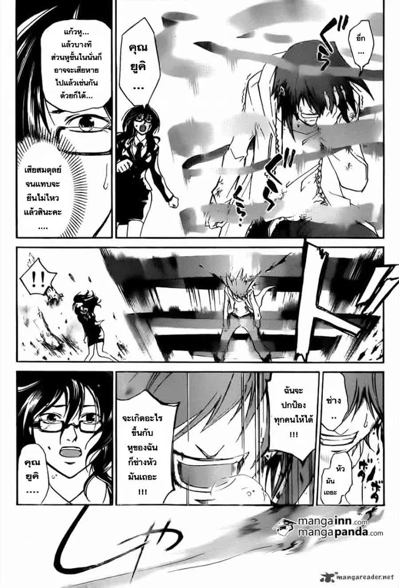 Code Breaker - หน้า 12