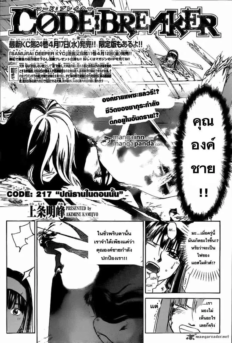 Code Breaker - หน้า 3