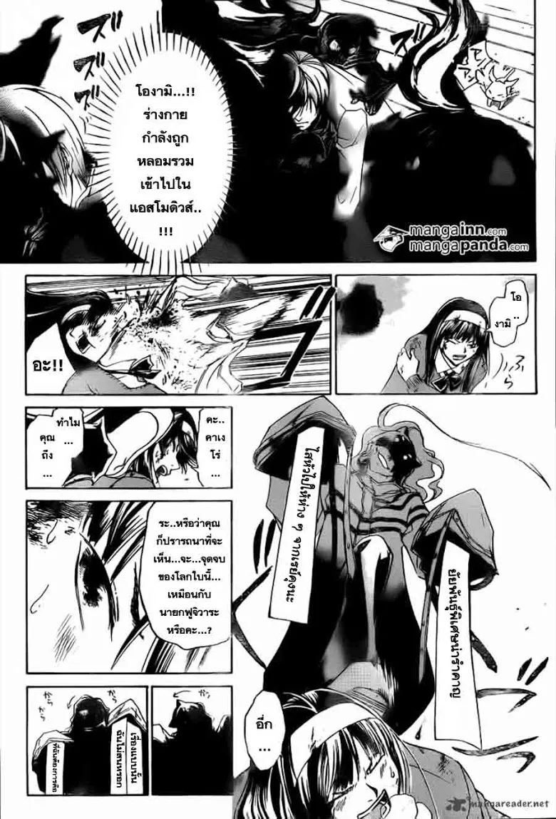 Code Breaker - หน้า 4