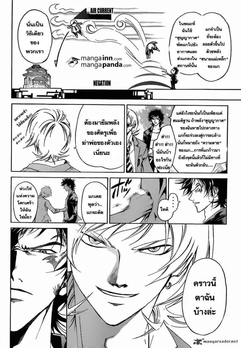 Code Breaker - หน้า 1