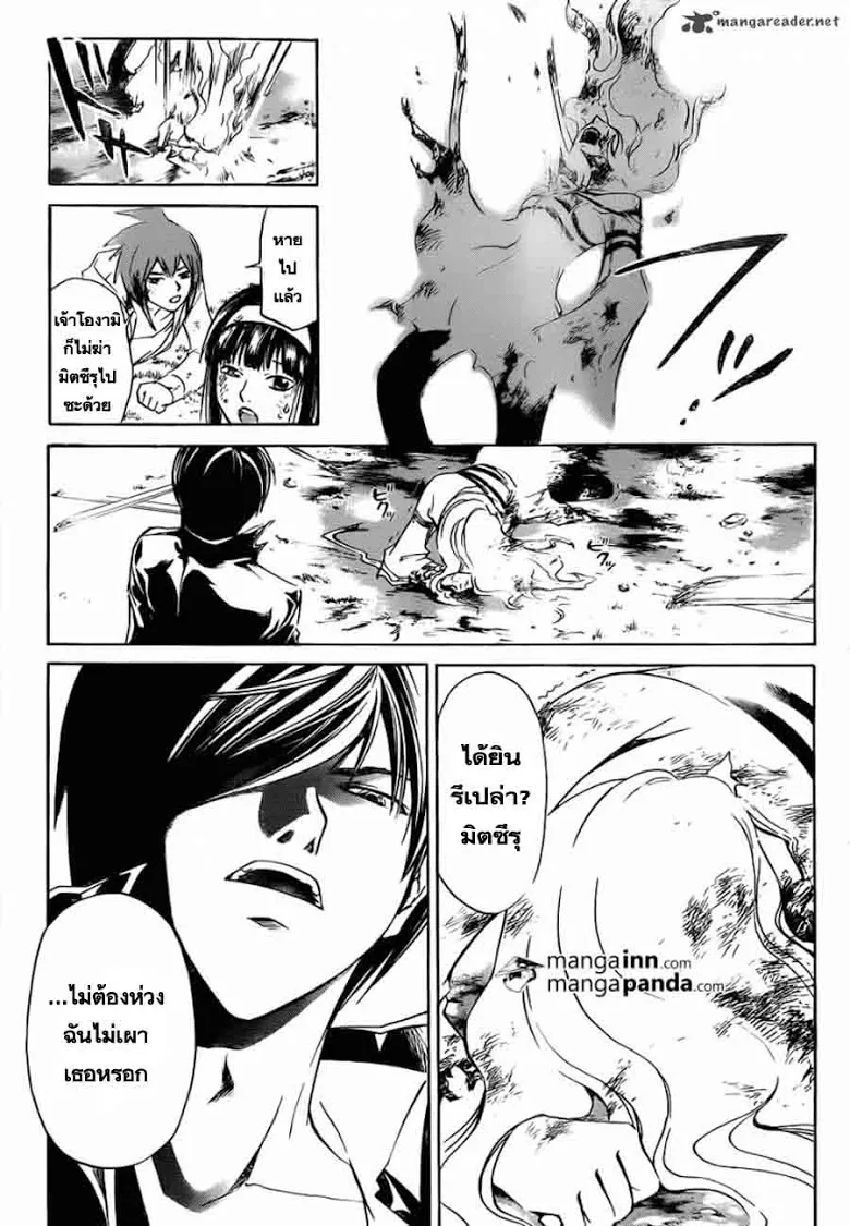 Code Breaker - หน้า 17