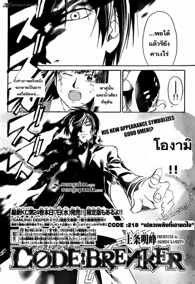 Code Breaker - หน้า 3