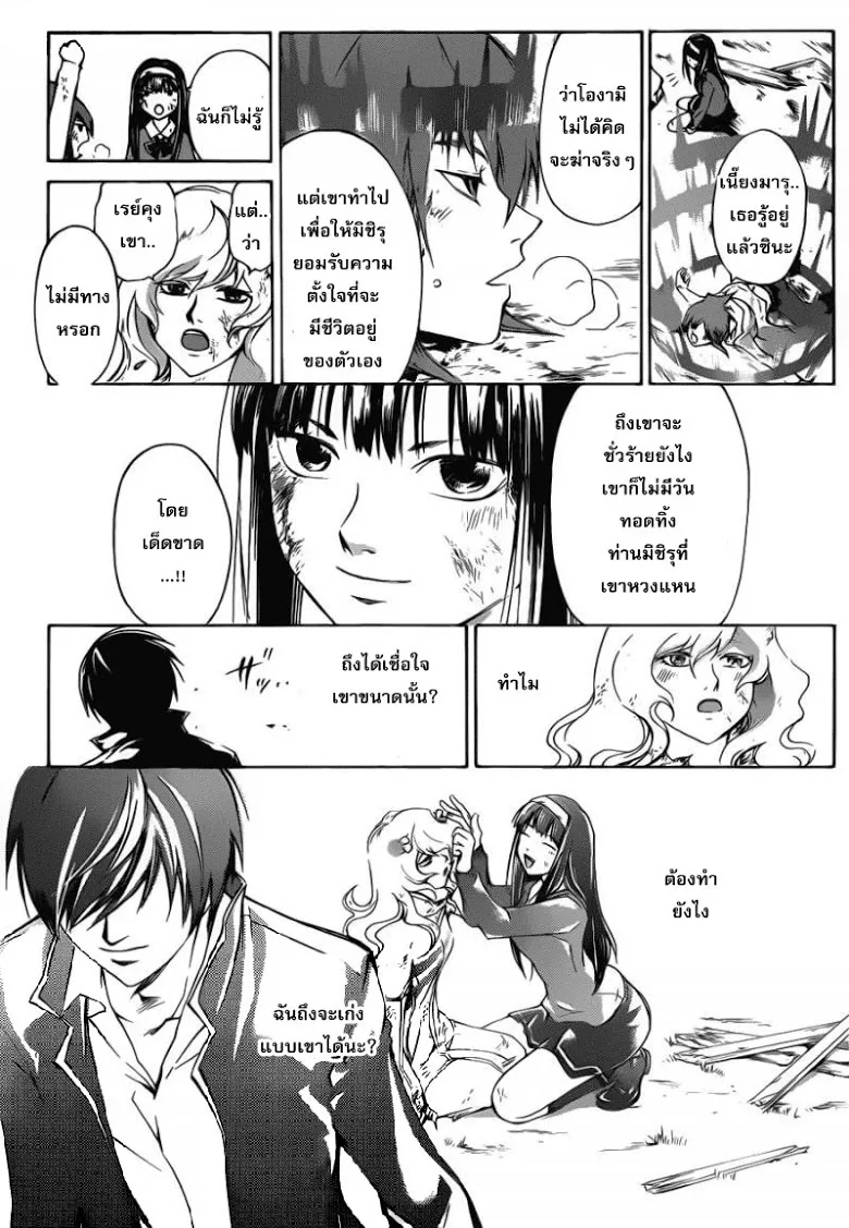 Code Breaker - หน้า 11