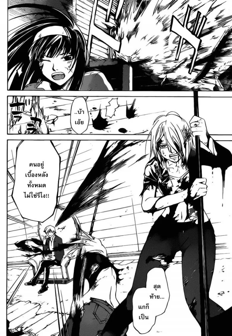 Code Breaker - หน้า 12