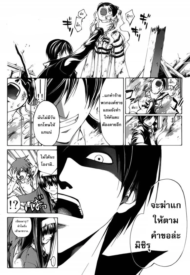 Code Breaker - หน้า 2