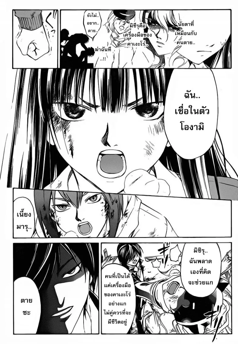 Code Breaker - หน้า 3