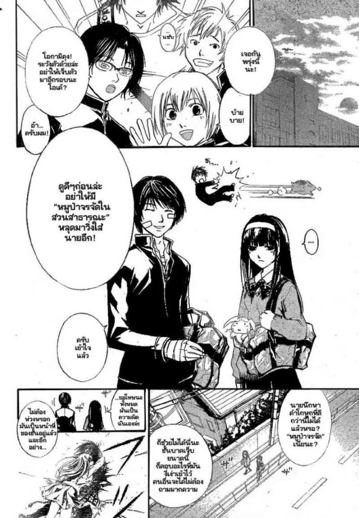 Code Breaker - หน้า 10