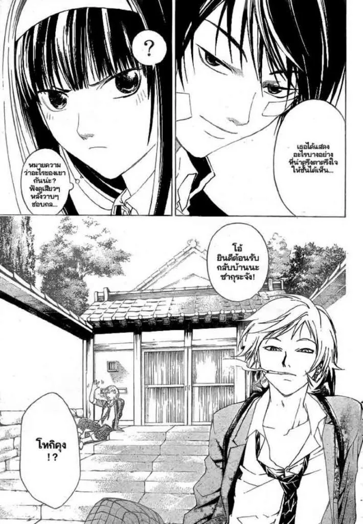 Code Breaker - หน้า 11