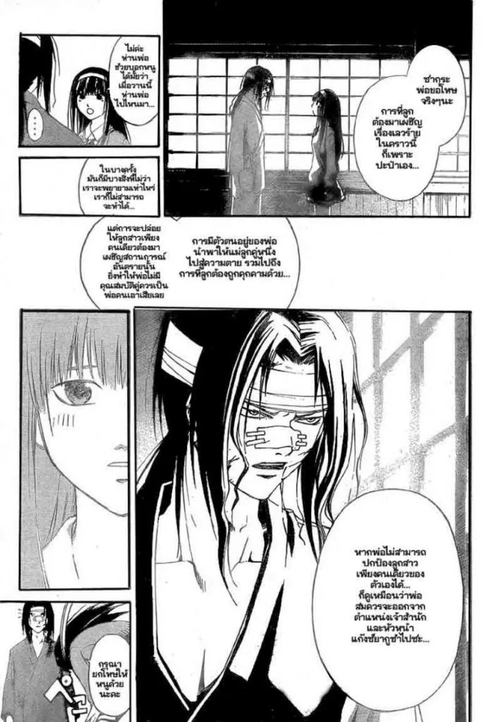 Code Breaker - หน้า 4