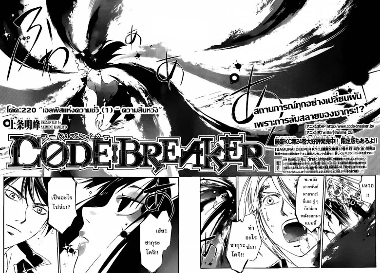 Code Breaker - หน้า 1