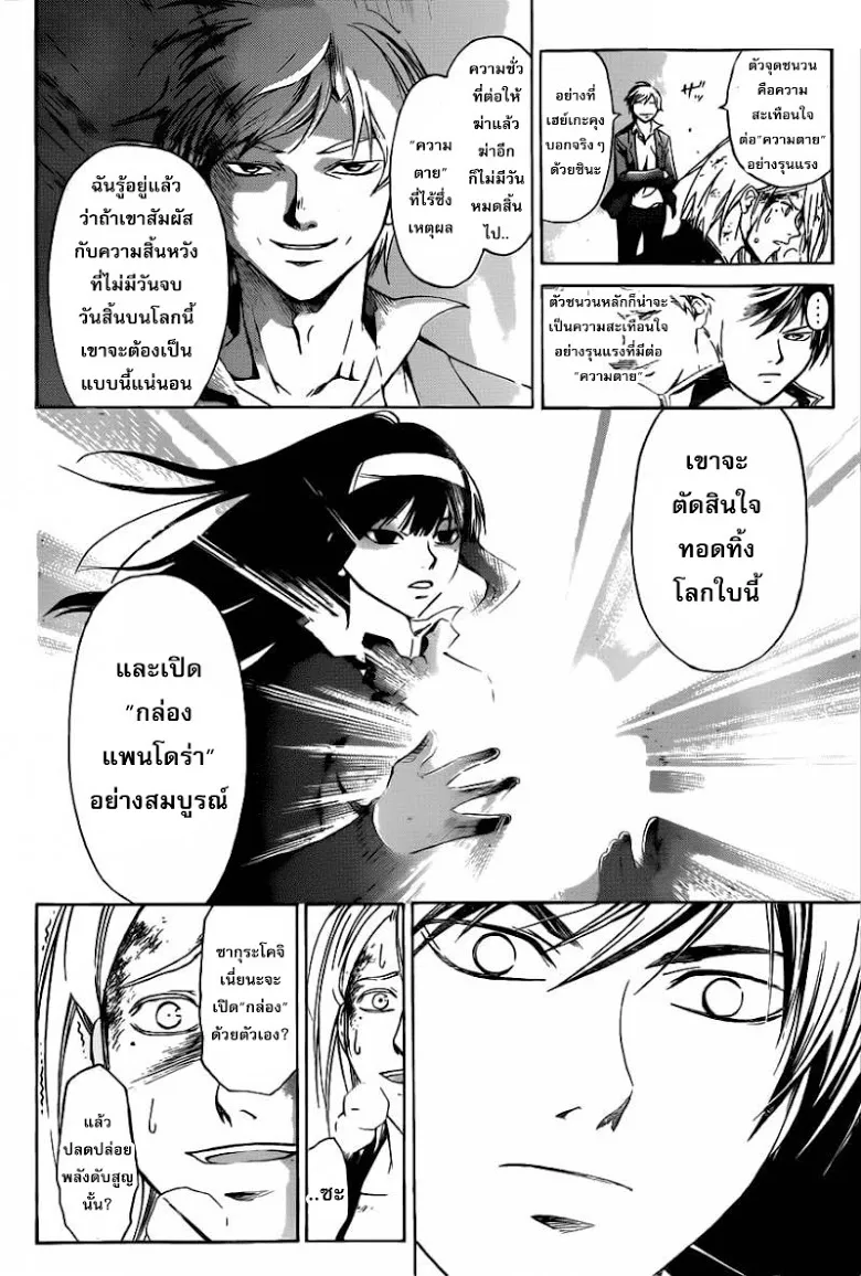 Code Breaker - หน้า 15