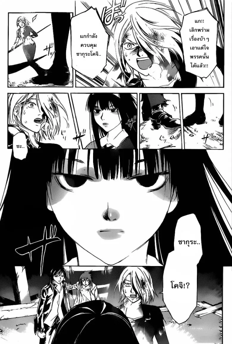 Code Breaker - หน้า 16