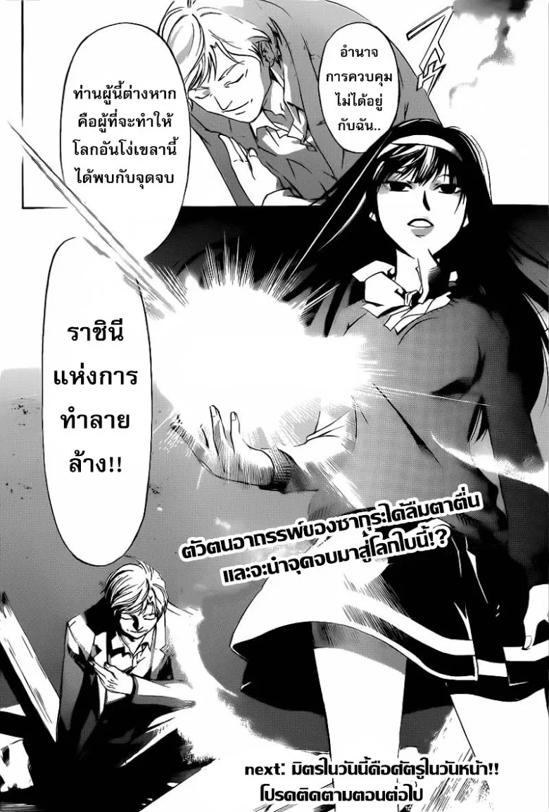 Code Breaker - หน้า 17