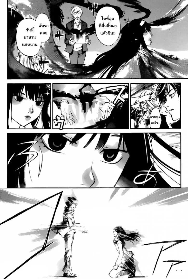 Code Breaker - หน้า 2