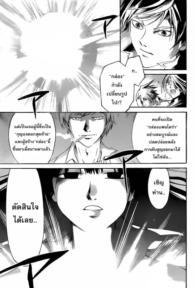 Code Breaker - หน้า 3