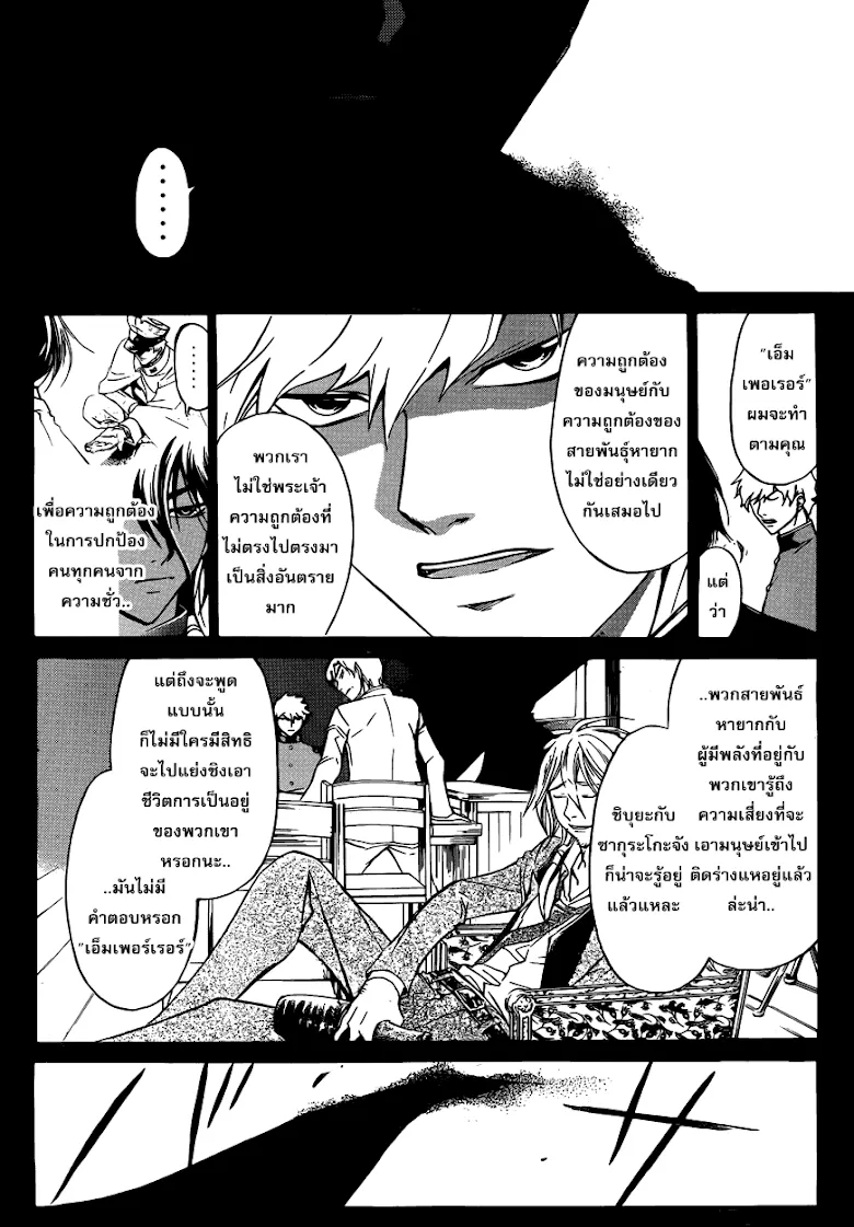 Code Breaker - หน้า 3