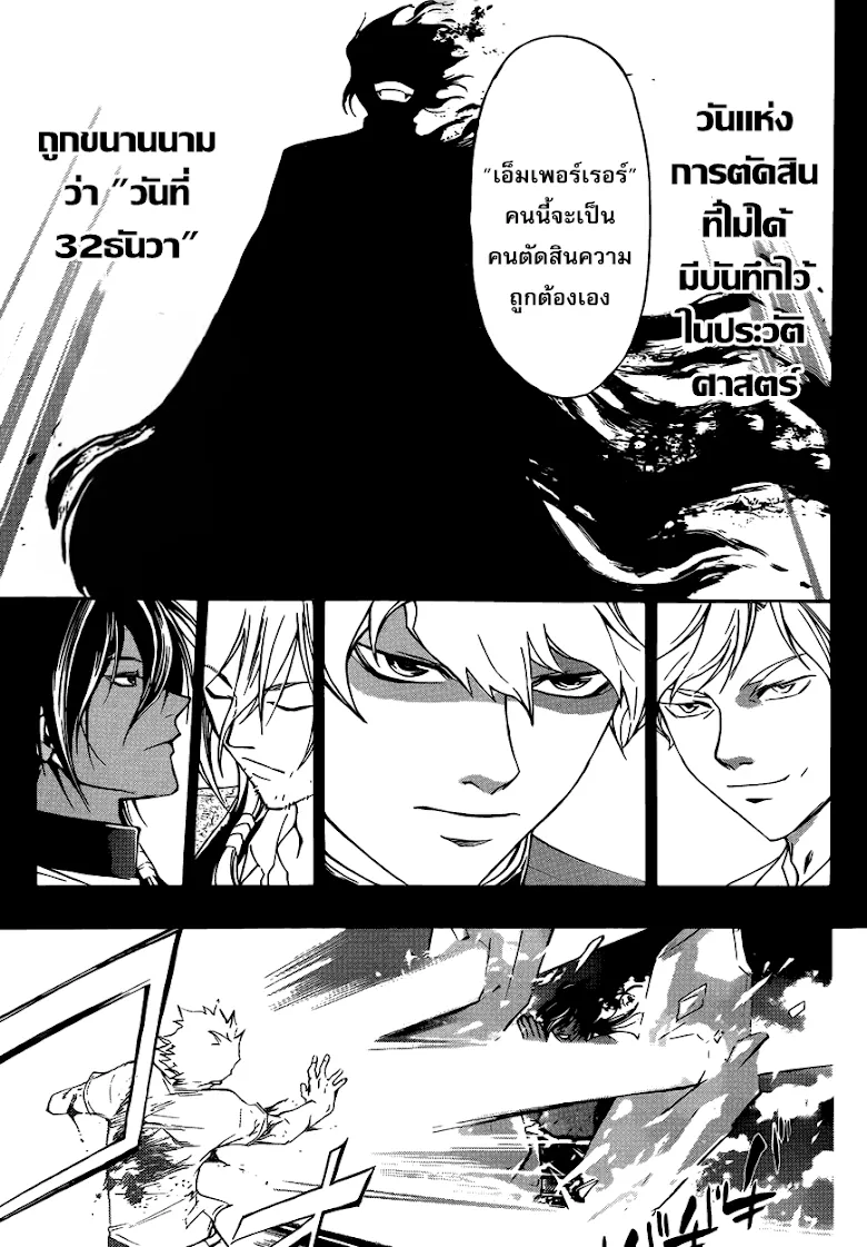 Code Breaker - หน้า 4