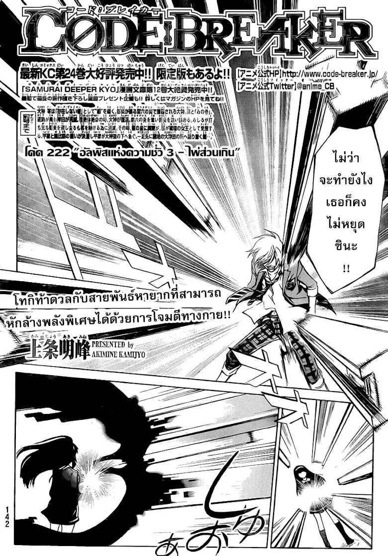 Code Breaker - หน้า 1