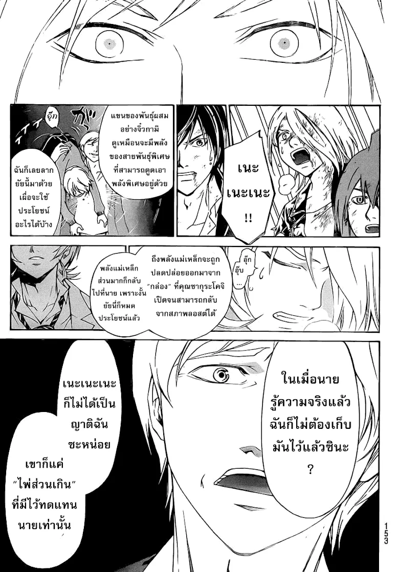 Code Breaker - หน้า 11