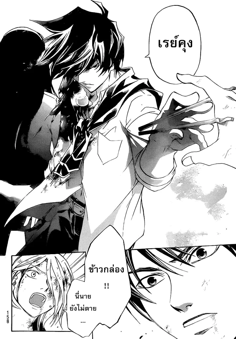 Code Breaker - หน้า 16