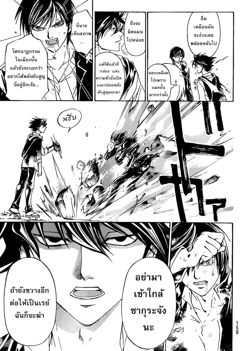 Code Breaker - หน้า 17