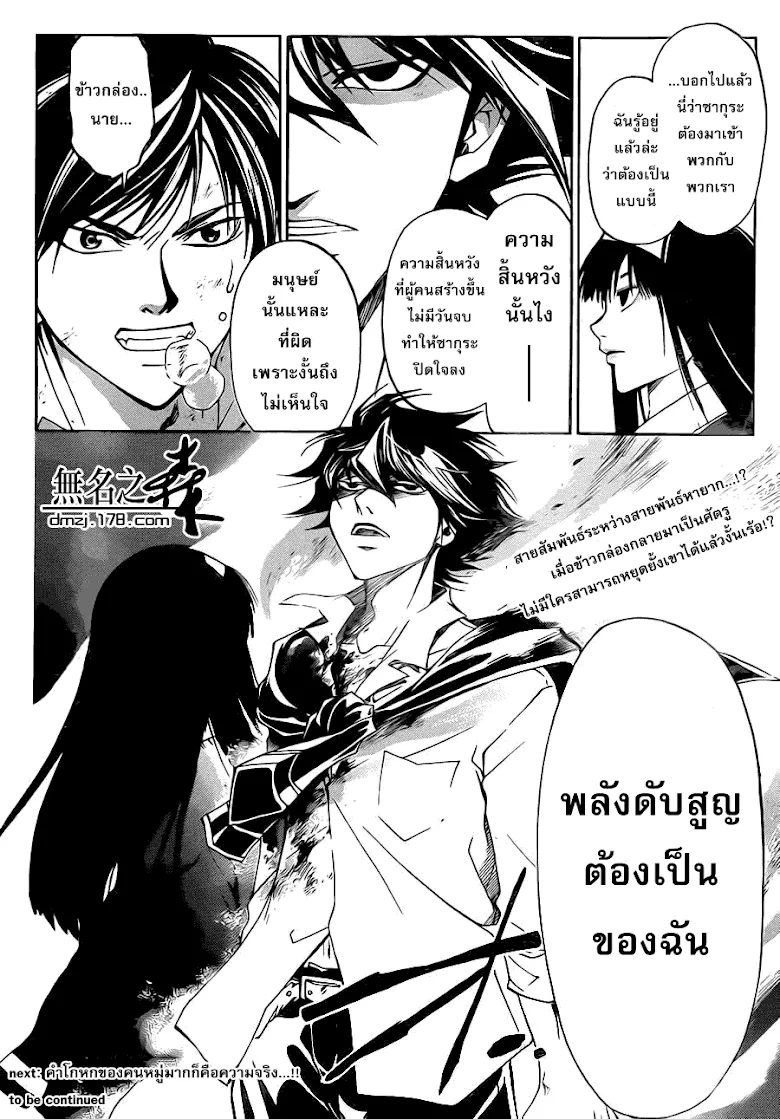 Code Breaker - หน้า 18