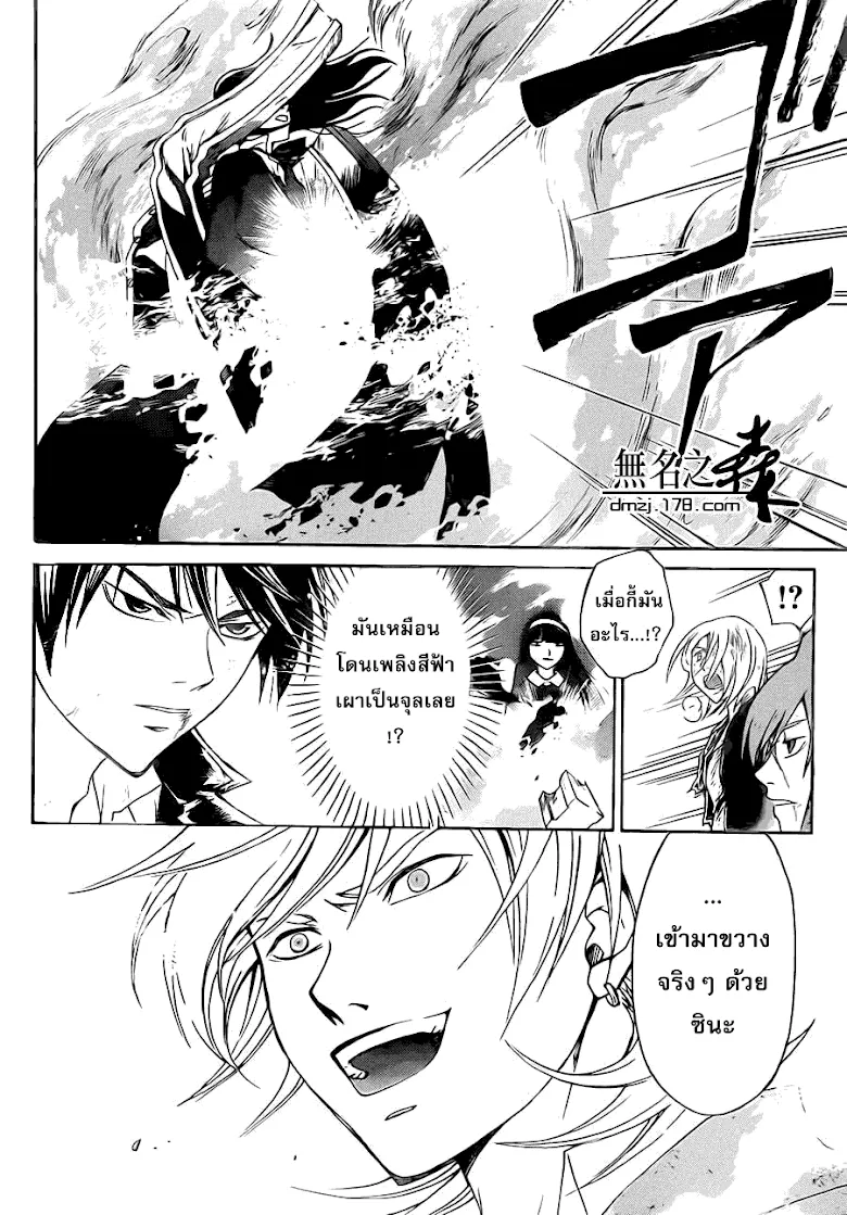 Code Breaker - หน้า 3