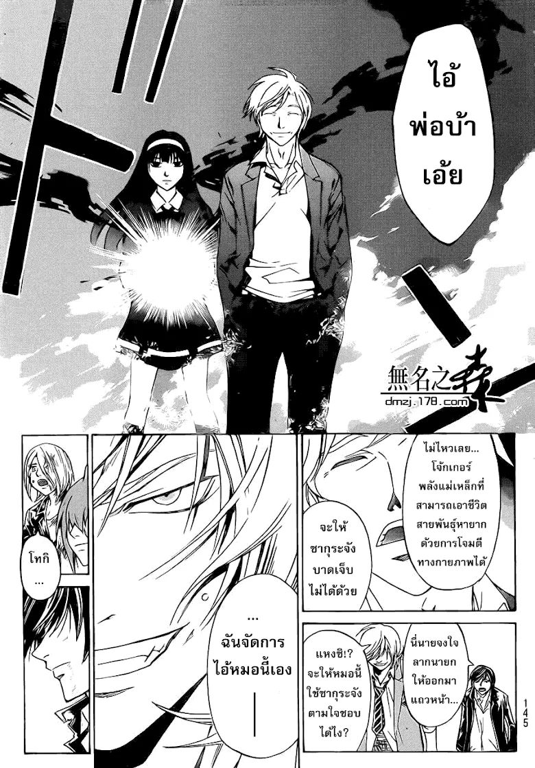 Code Breaker - หน้า 4