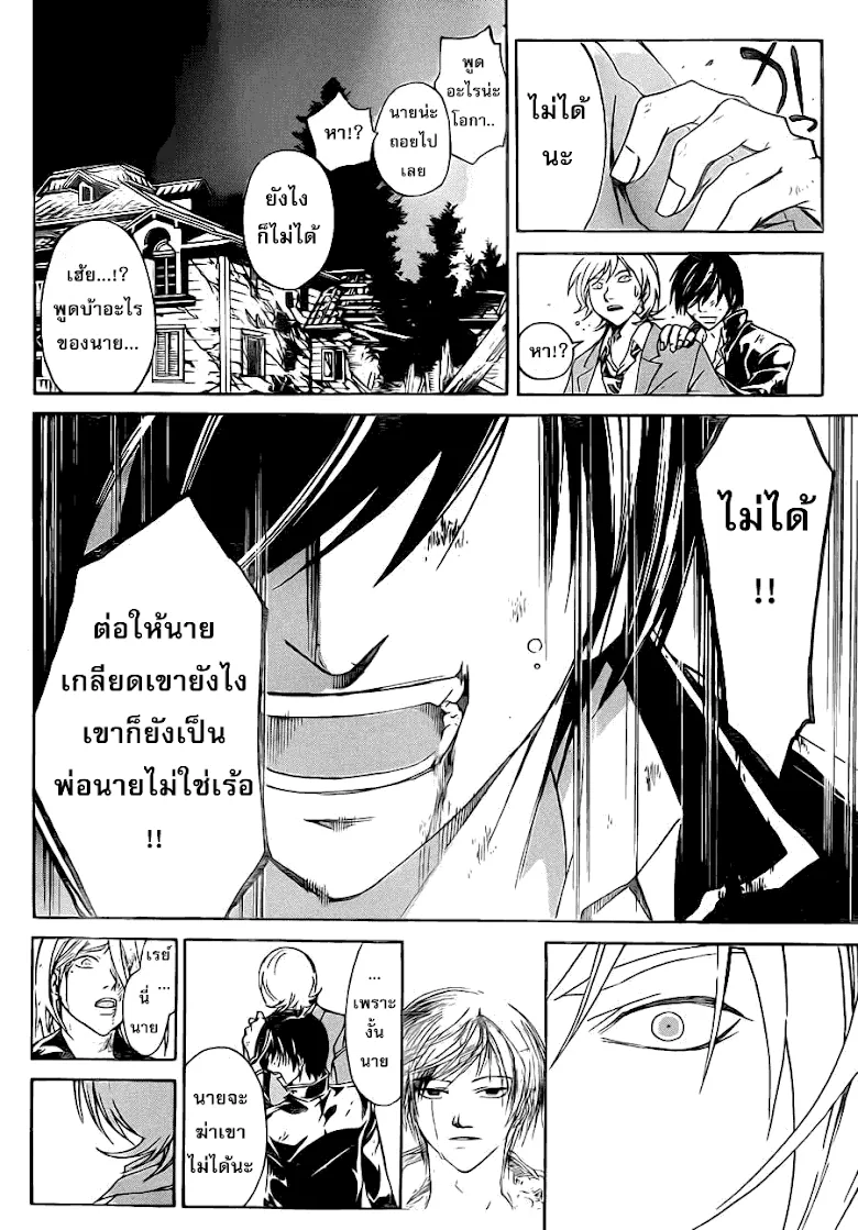 Code Breaker - หน้า 5