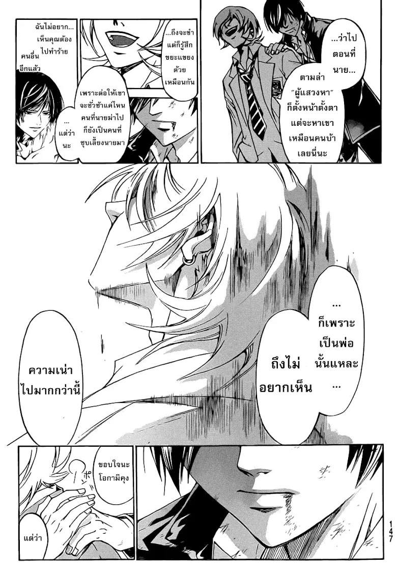 Code Breaker - หน้า 6