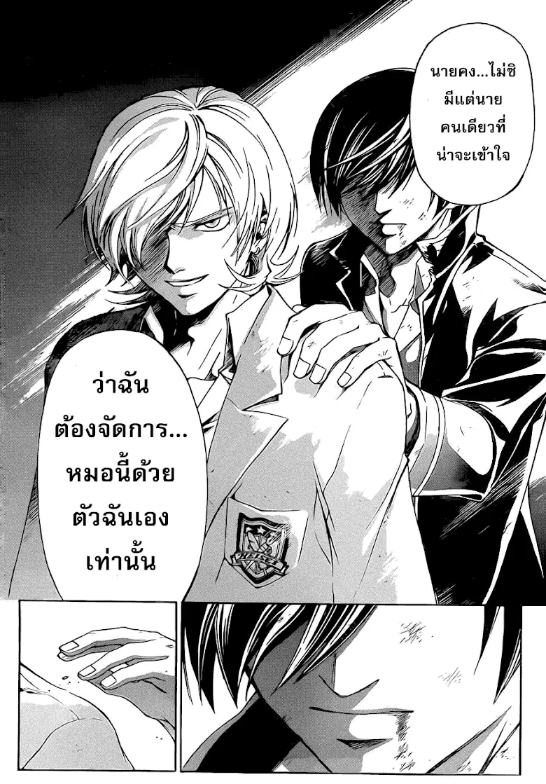 Code Breaker - หน้า 7