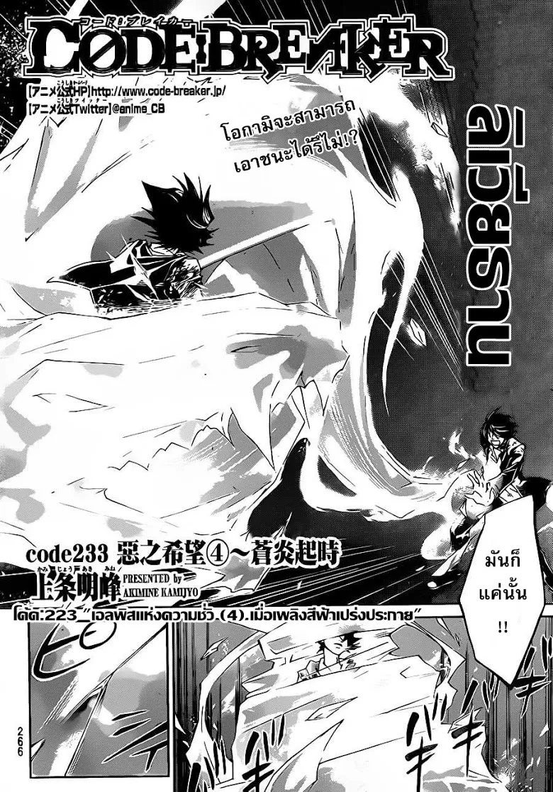 Code Breaker - หน้า 1