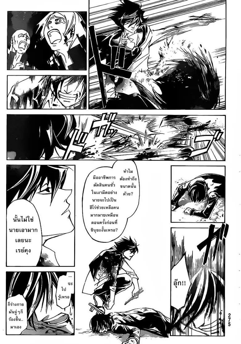 Code Breaker - หน้า 10