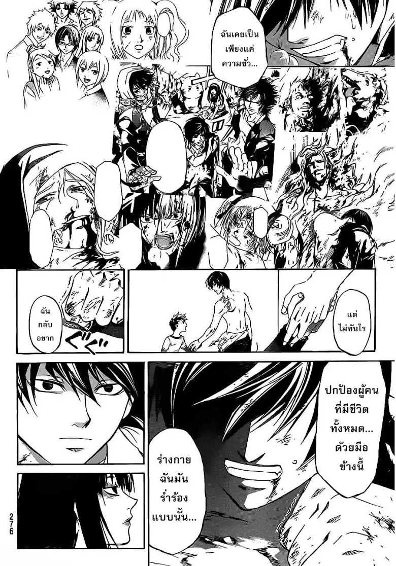 Code Breaker - หน้า 11