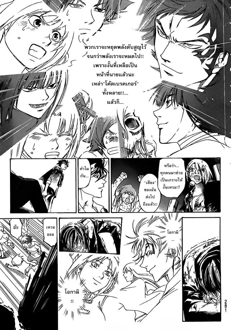 Code Breaker - หน้า 16