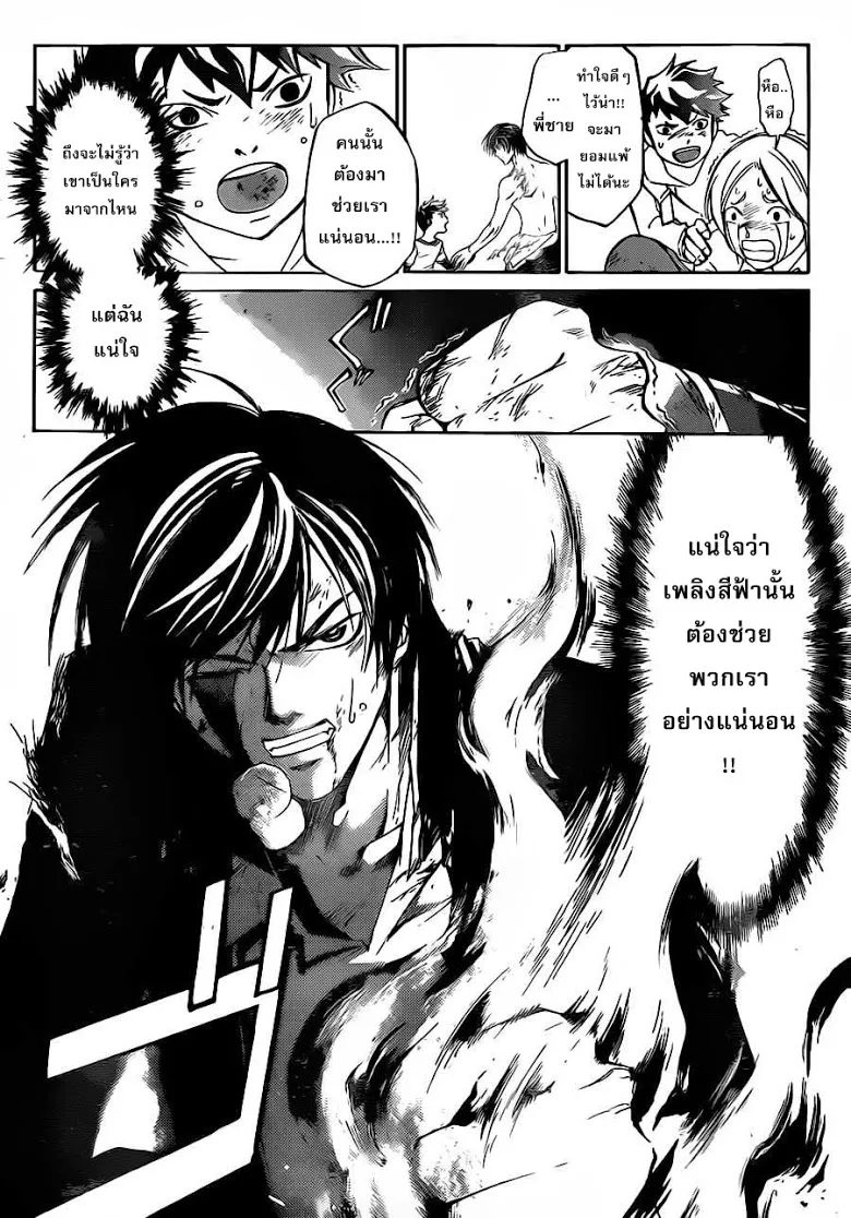 Code Breaker - หน้า 17