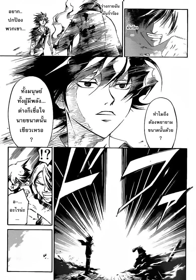 Code Breaker - หน้า 18