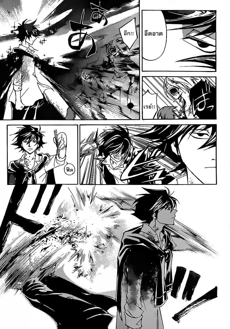 Code Breaker - หน้า 4