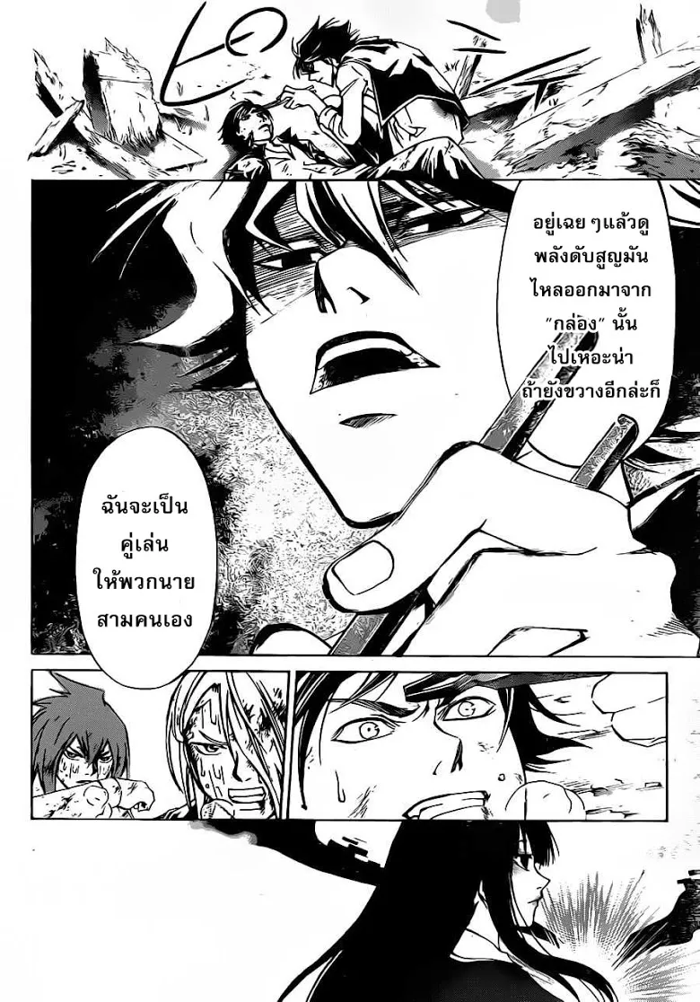 Code Breaker - หน้า 5