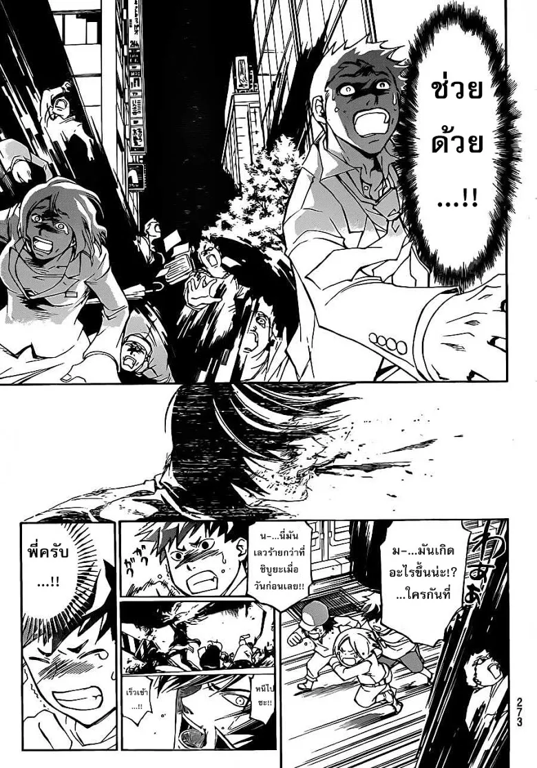 Code Breaker - หน้า 8