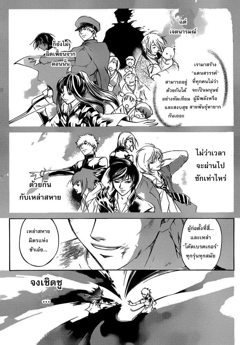 Code Breaker - หน้า 14