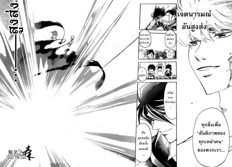 Code Breaker - หน้า 15