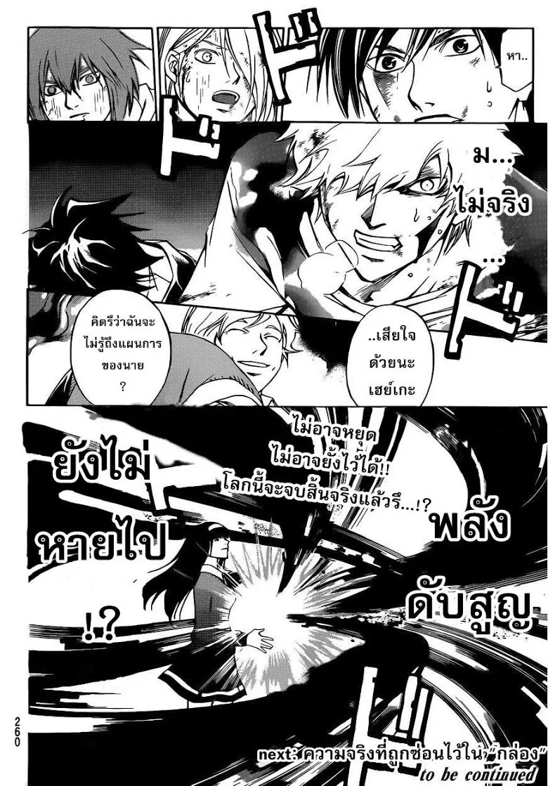 Code Breaker - หน้า 18