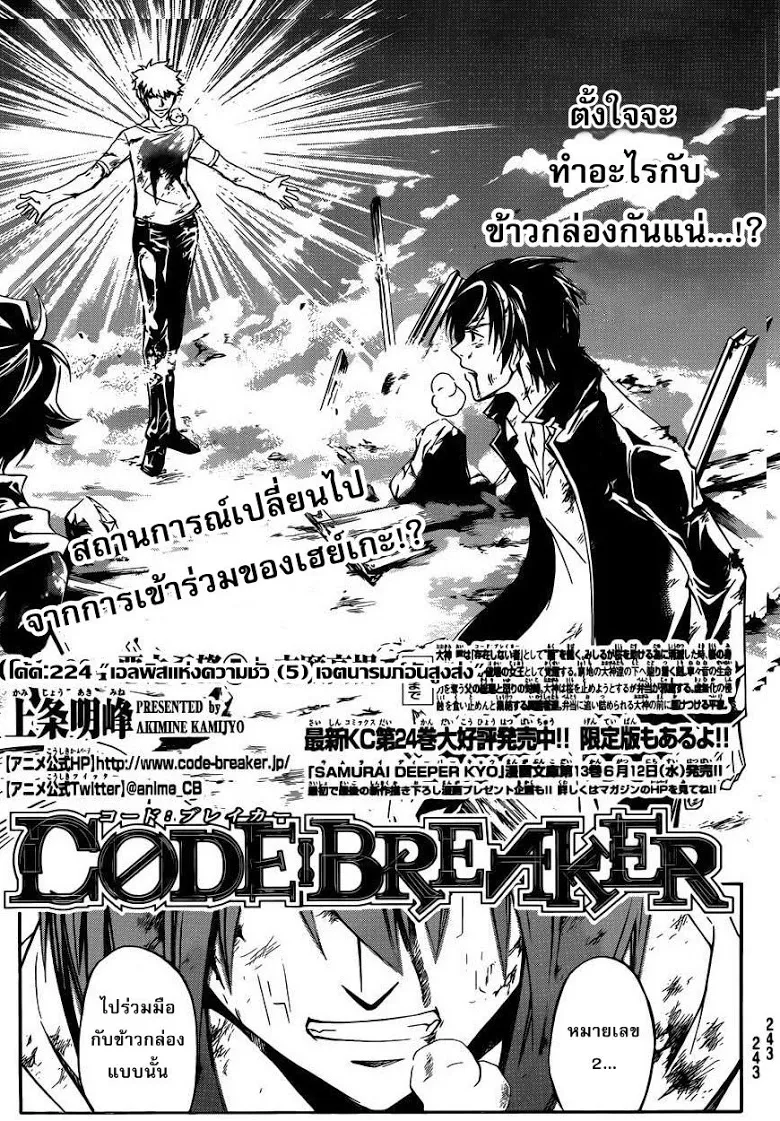 Code Breaker - หน้า 2