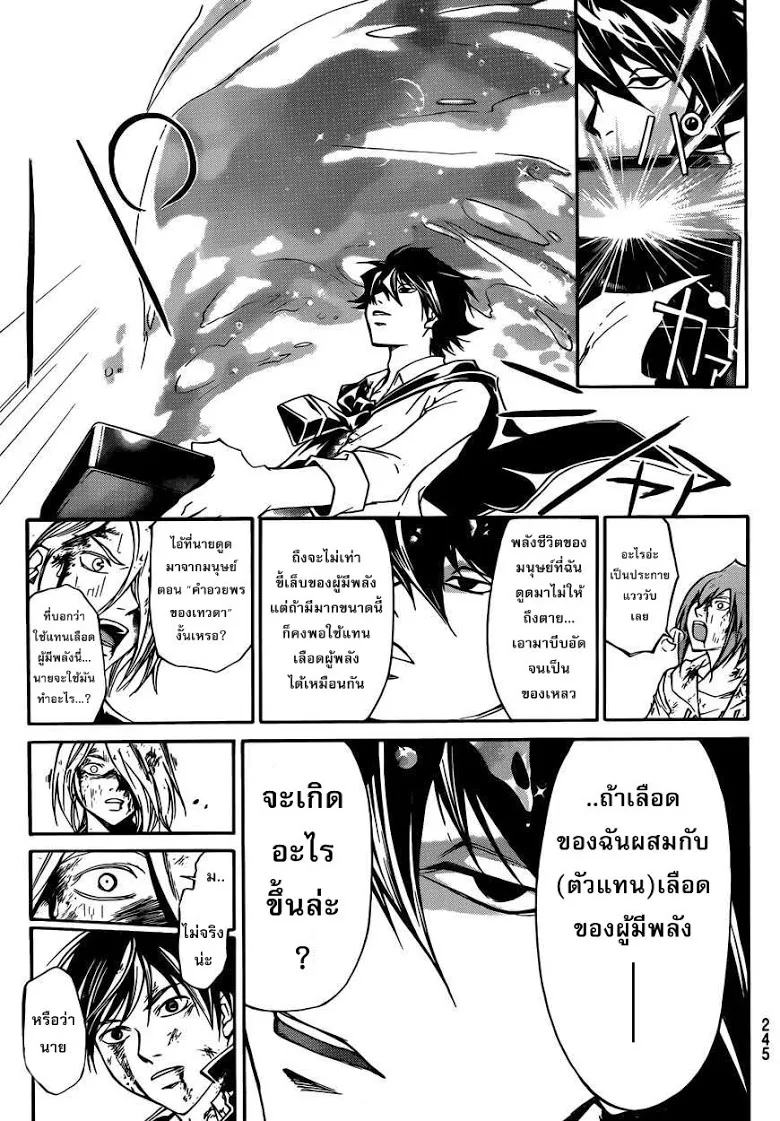 Code Breaker - หน้า 4