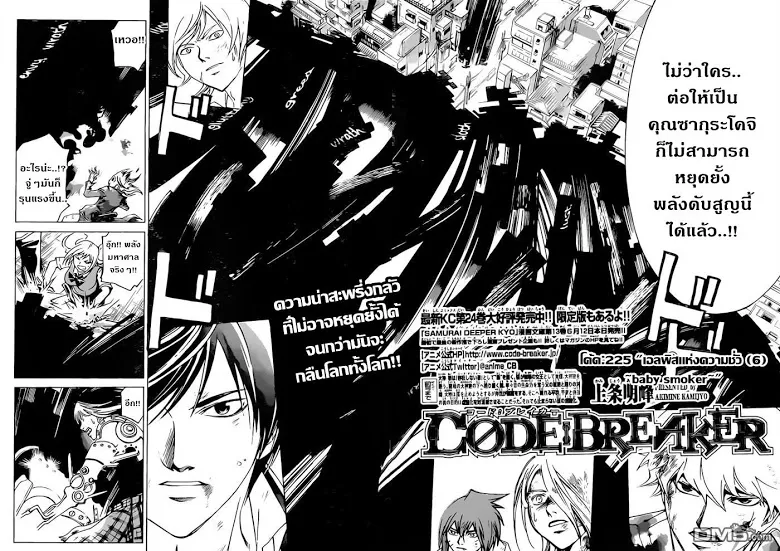 Code Breaker - หน้า 1