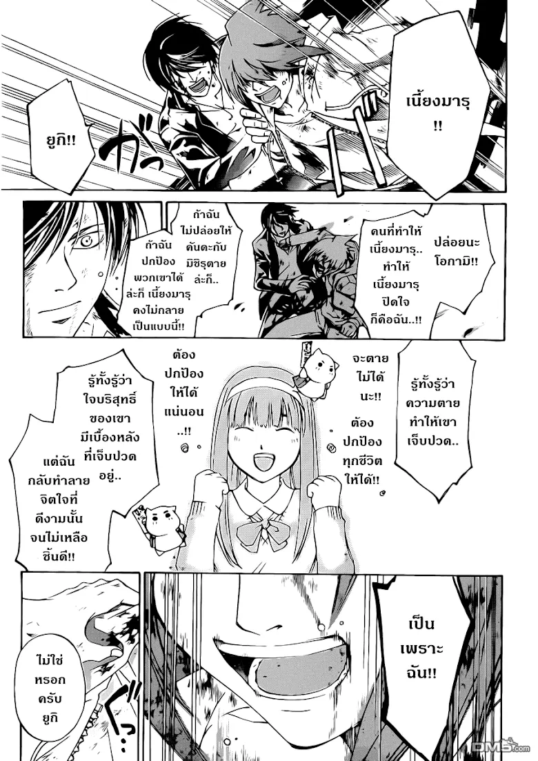 Code Breaker - หน้า 14